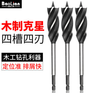 Baolian woodworking drill four-slot four-edged extended drill door lock drawer opening reaming drill hole opener hexagonal handle 10mm