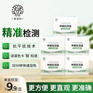 Hope tree formaldehyde self-test test kit indoor formaldehyde test agent new car new house air special detector