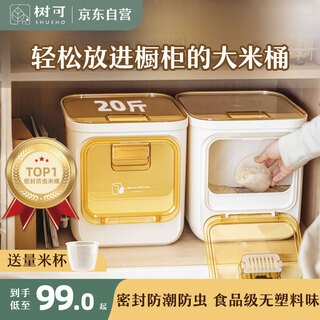 Shuke rice bucket 20 jin jin is equal to 0.5 kg, containing 2025 new insect-proof and moisture-proof storage rice rice container food-grade rice box household rice cylinder