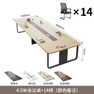 子木雅居职员会议桌洽谈桌长桌简约现代办公桌培训桌专用长条桌椅组合 4.0*1.4米+14把椅子[顺丰包