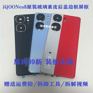 Vivoiqooneo9 original glass back cover neo9 mobile phone back shell rear screen battery cover shell back shell iqooneo9/9pro red original back cover