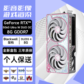 七彩虹GeForce RTX5060  8G  DLSS4电竞光追游戏设计电脑高性能独立显卡 RTX5060 Ultra W DUO OC 【全新盒装】