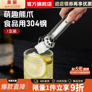 Maxcook 304 stainless steel food clips food grade cat claw food clips snack clips salad dessert ice cube sugar clips food 304 steel clips 17.5cm mcpj4700