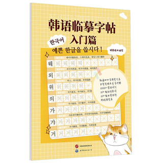 Korean copybook for beginners (elementary korean, korean copybook for beginners)