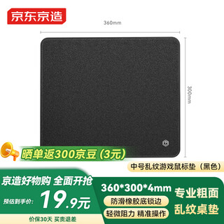 Jing tokyo made random pattern medium size e-sports game mouse pad rough edge locking anti-slip office large wear-resistant thickened student keyboard computer desk mat writing pad black 360*300*4mm