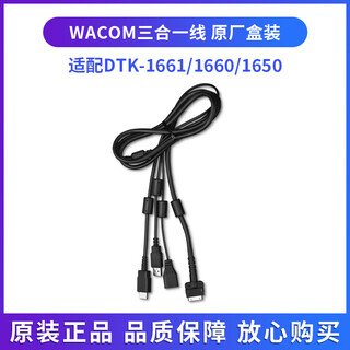 Wacom数位屏dtk1660/1661三合一原装连接线电源连接线电源适配器 DTK1661/1660原装3合1线 原厂盒
