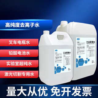 实验室蒸馏水超纯水去离子水叉车电池用工业一级水10kg25L 蒸馏水 25L