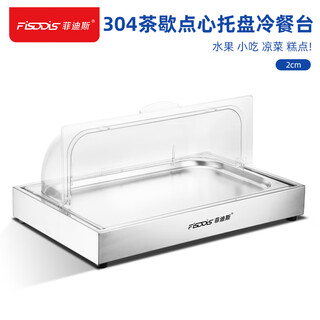 Fidis 304 buffet display stand 2cm fruit bread cake snack tray cold meal rack dessert snack display plate with cover