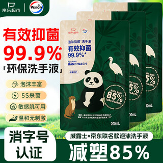 Velox eco-friendly hand sanitizer foam refill household antibacterial and sterilizing children's bubble 200ml*3 easy-to-rinse replacement pack