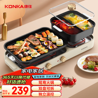 Konka electric barbecue grill, barbecue pot, multi-functional mandarin duck electric hot pot shabu-shabu all-in-one pot, household grilled shabu-shabu, dual temperature control, separable kskg-1980-w