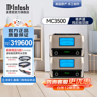 麦景图McIntosh MC3500专业级发烧HIFI单声道后级功放 高保真纯后级胆机功放 立体声（2台）