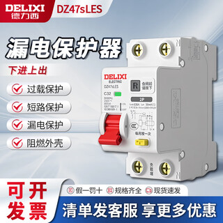 Delixi leakage protection switch dz47sles household 2p leakage protection 220v lower in and out small volume circuit breaker 20a 2p