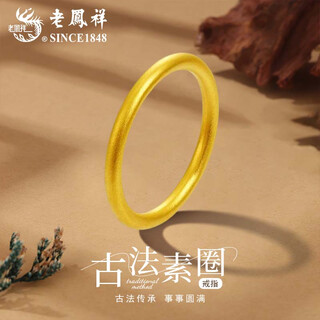 Lao fengxiang plain gold ring for men and women, solid gold ancient plain ring jewelry, valentine's day birthday gift for girlfriend, solid plain ring, ring number 16, about 3.6g