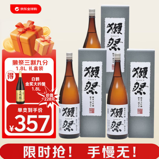 Dassai three-cut nine-point 1.8l gift box with three pieces, single bottle as low as 357 japanese sake