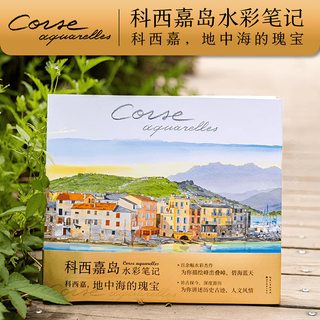 Genuine corsica watercolor notes, more than a hundred watercolor paintings, showing you the natural scenery and humanistic customs of sicily, watercolor painting illustrations, atlas, travel guide, books