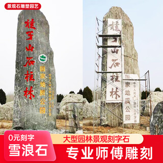 Large taishan stone natural xuelang stone courtyard park square village brand landmark stone landscape stone raw stone stone carving words various specifications contact customer service to select stones