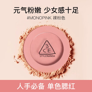 3ce single color blush gentle pink monopink expansion color novice nude pink whitening 5.5g teacher's day gift