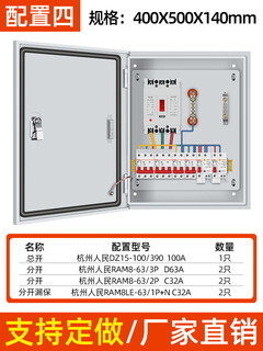 Distribution box customized indoor low-voltage three-phase four-wire 380v light and dark assembly electric box leakage switch people's configuration 4