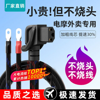 Pinzi plug male and female 10 flat power exchange takeaway xiaoha electric car lithium battery connection anderson power cord adapter pinzi elbow 10 square meters 1 meter & discharge 80a