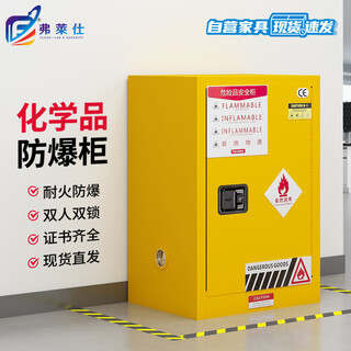 Flesh explosion-proof cabinet dangerous goods storage cabinet hazardous chemicals reagent cabinet chemical safety cabinet 12 gallon yellow set