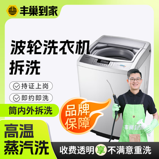 Washing machine cleaning, high-temperature sterilization and disinfection, drum/pulsator washing machine, removable and washable/free of disassembly and washing, home appliance cleaning service 140, high-temperature steam washing, removable and washable pulsator washing machine