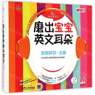 Grow my english ear series 12345 comes with cd anne flowers english enlightenment for toddlers learn english with me enlightenment edition 3-4-5-6 years old anne flowers comic picture book children's english baby enlightenment tutorial book grow my baby's english ear (with cd 2, 6 volumes in total)