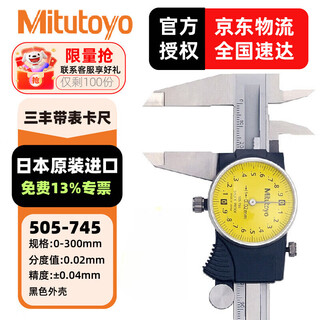 Mitutoyo mitutoyo caliper with watch, vernier caliper, high precision 505-745/0-300mm/0.02mm black shell, officially authorized by mitutoyo
