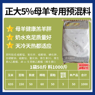 Chia tai 5% ewe milk goat premix 25 kg/1 bag of mix 1000 jin jin equals 0.5 kg h53 genuine express delivery chia tai 5% ewe milk premix 25 kg 1 bag