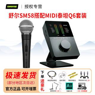 Se shure/shure sm58 beta58a stage dynamic microphone playing and singing recording wired microphone live broadcast sm58+midiplus titan q6