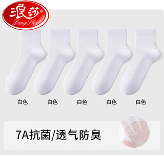 Langsha summer men's thin socks solid color sports mid-calf socks deodorant, antibacterial and breathable men's sweat-absorbent long cotton socks new style white upgraded mesh socks/sweat-absorbent and deodorant 5 pairs one size fits all yiershuang genuine men have other needs