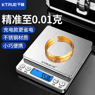 Qianque high-precision 0.01g gold electronic scale small jewelry electronic scale precision household precision weighing scale rechargeable 500g/0.01g free gift