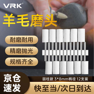 Vrk wool grinding head polishing cylindrical handle 3mm*8mm set mirror polishing jade metal grinding head wool wheel polishing 12 pieces/pack