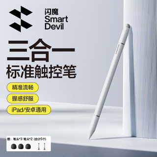 闪魔电容笔触控触屏笔平板笔ipad华为手写笔小米触控笔 【平板手机通用】苹果安卓绘画双头触屏笔