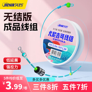 Jiuyan unijiko line group fishing line sub-line with strong pulling force and low extension heikeng genuine competitive fishing line unijiko line group 5.4 meters knotless binding no. 1.2