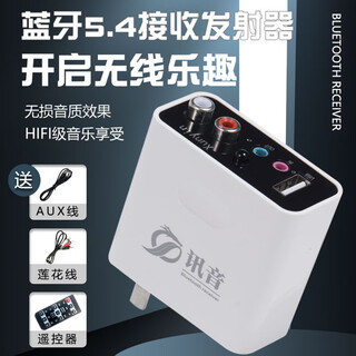 讯音蓝牙5.4音频接收发射器U盘无损播放电视手机老音响旧功放改装无线 主机【送遥控器+AUX线+莲花线】