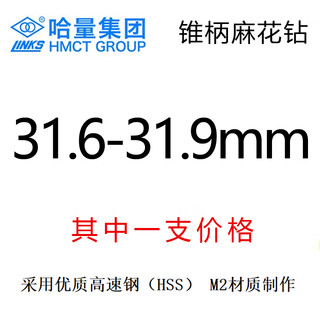 Haliang harbin machinery haliang taper shank twist drill 10-32.5mm specifications complete 4/5/6/7/8/9 drill bits drill nozzle 31.6-31.9mm one of them