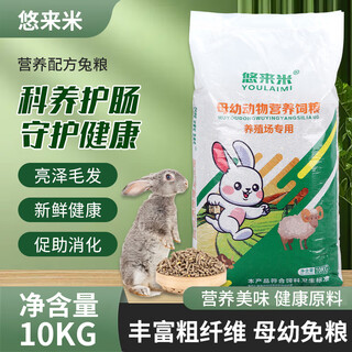 Pet rabbit food 10 jin jin is equal to 0.5 kg 20 jin jin is equal to 0.5 kg 80 jin jin is equal to 0.5 kg rabbit feed wholesale adult rabbit baby rabbit doe feed rex rabbit rabbit food youlaimi 10 jin jin is equal to 0.5 kg general rabbit food