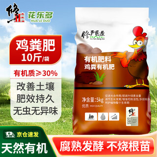 Modified hualeduo chicken manure fermented organic fertilizer, flower fertilizer, general-purpose farmyard fertilizer for green plants, vegetables and fruit trees 10jin jin is equal to 0.5kg