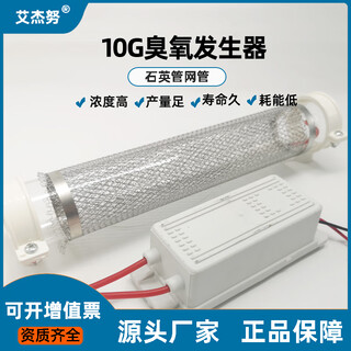 Aijnu ozone generator ozone disinfection machine ozone machine quartz tube accessories air sterilization, deodorization and formaldehyde removal quartz tube + power supply 14*4.8cm superimposed model