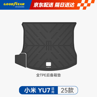Goodyear tpe car trunk mat is suitable for xiaomi yu7 interior accessories 25 models of trunk mats, waterproof, environmentally friendly and odor-free