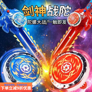 脘铼发光剑形新款陀螺玩具儿童合金旋陀对战男女孩圣剑发射器剑神战陀 龙王/蓝】陀螺1个 【新客立减】强烈