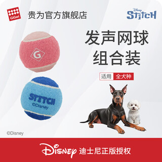 Guiwei stitch blue and pink tennis ball, a sounding ball that is resistant to chewing and grinding teeth and relieves boredom, a dog toy and pet supplies.