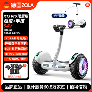 Zola 2025 new electric balance car leg-controlled two-wheel intelligent children's 6-12 parallel car 10 o'clock k13 white off-road luminous wheel app hand and leg control 54v