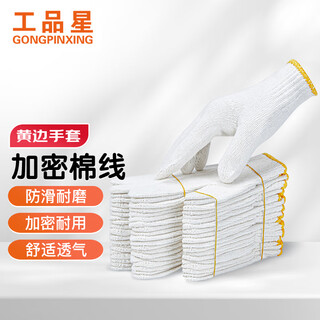 Gongpinxing labor protection gloves cotton yarn work site industrial breathable anti-slip wear-resistant work yellow edge 100 pairs