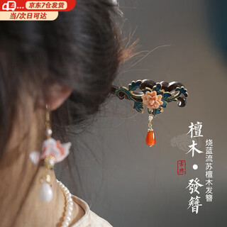 Red burnt blue fringed sandalwood hairpin for women, ancient style fringed hairpin, retro sandalwood hairpin, new chinese style for wife's birthday, burnt blue fringed sandalwood hairpin f093, exquisite gift box