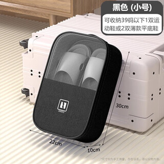 Home travel shoe storage bag luggage portable shoe box travel and business trip shoe packaging shoe bag artifact shoe bag small size - black (can store shoes under size 39)