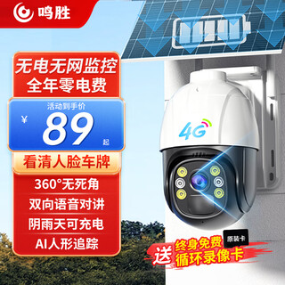 Cámara solar de Mingsheng sin potencia y red Monitoreo de baterías al aire libre Vista panorámica de 360 ​​grados sin enchufar 4G Visión nocturna de alta definición impermeable sin Monitor inalámbrico remoto de teléfono móvil de ángulo muerto 30 30