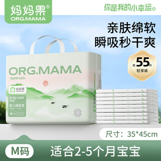 Mamaguo (org.mama) disposable diaper pad, baby care pad, newborn diaper pad, baby waterproof diaper pad, diaper sheet, medium size 55 pieces 35*45cm