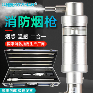 Coveyman fire smoke gun detection test maintenance tester smoke sensing and temperature sensing equipment fire detector two-in-one smoke gun km-h50 (smoke and temperature two-in-one) 3.5 meter telescopic pole
