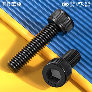 Fengji full-thread m1.6-m20 hexagon socket screw 12.9 grade high-strength cup head bolt cylindrical head screw m4m5m6m8 m20*150 (1 piece)